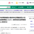 令和7年度　学校事務職員の臨時的任用職員および任期付職員の登録者募集について（教育委員会事務局教務部教職員人事担当）