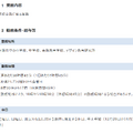 業務内容、勤務条件など