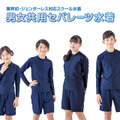 選択肢の1つに「男女共用セパレーツ水着」