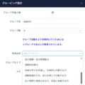 スクール・ポリシーに基づくグルーピング提案機能（新機能）