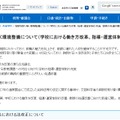 教師を取り巻く環境整備について