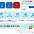 令和7年度実施沖縄県公立学校教員候補者選考試験「秋選考」