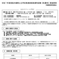 令和7年度実施沖縄県公立学校教員候補者選考試験「秋選考」実施要項（1ページ目）