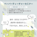 ぺーパーティーチャーセミナー