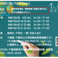 個別相談会（オンライン）