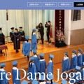 ノートルダム女学院中学高等学校