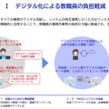 デジタル化による教職員の負担軽減