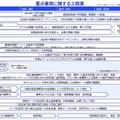重点事項に関する工程表
