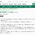 個人情報漏えいの可能性について