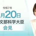 あべ俊子文部科学大臣会見（2025年6月20日）