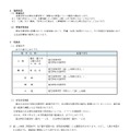 令和7年度東京都公立学校教職員採用候補者選考（令和8年度採用）実習助手および寄宿舎指導員実施要綱