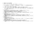 令和7年度東京都公立学校教職員採用候補者選考（令和8年度採用）実習助手および寄宿舎指導員実施要綱