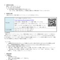 令和7年度東京都公立学校教職員採用候補者選考（令和8年度採用）実習助手および寄宿舎指導員実施要綱
