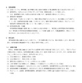 令和7年度東京都公立学校教職員採用候補者選考（令和8年度採用）実習助手および寄宿舎指導員実施要綱