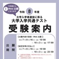 令和8年度 大学入学共通テスト「受験案内」