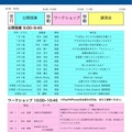 関西大学初等部ICT活用公開授業、ちらし