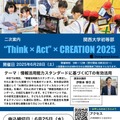 関西大学初等部ICT活用公開授業、ちらし