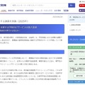 矢野経済研究所、学校向けサービスに関する調査を実施