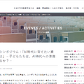 2学会共催シンポジウム「AI時代に育てたい資質・能力とは」