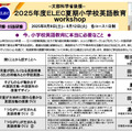 小学校英語教員向け