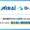 駿台個別MIRAiの全校舎でテスト作成ツールDr.okke導入