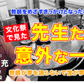 TDXラジオ「Teacher’s［Shift］～新しい学びと先生の働き方改革～」東京成徳大学中学・高等学校 降矢貴充先生