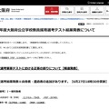 令和8年度大阪府公立学校教員採用選考テスト結果発表について