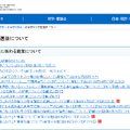 文部科学省、高等学校入学者選抜等における配慮事項等について（通知）