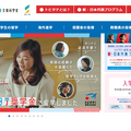トビタテ！留学JAPAN