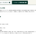 インクルーシブ教育支援員