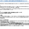 緊急的に大学ファンドを活用した海外の優秀な若手研究者等の受入れについて