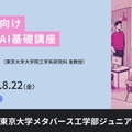 生成AI基礎講座
