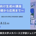教員向け生成AI講座 ～基礎から応用まで～