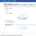 大学入学共通テスト出願サイト