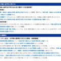Global×Innovation人材育成フォーラム 最終まとめ（概要）