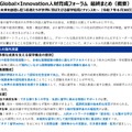 Global×Innovation人材育成フォーラム 最終まとめ（概要）
