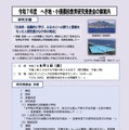 令和7年度 へき地・小規模校教育研究発表会