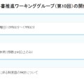 デジタル教科書推進ワーキンググループ（第10回）の開催について