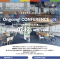 未来の学校みんなで創ろう。」 Ongoing！CONFERENCE vol-3