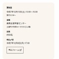 開催日時および会場