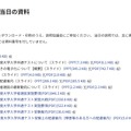 説明協議会当日の資料