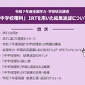 令和7年度 全国学力・学習状況調査「中学校理科」IRTを用いた結果返却について
