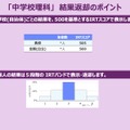 「中学校理科」 結果返却のポイント