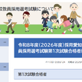 2026年度（令和8年度）採用愛知県公立学校教員採用選考試験の第1次試験合格者