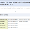 2026年度（令和8年度）採用愛知県公立学校教員採用選考試験日程