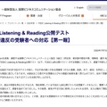 TOEIC L＆R公開テスト 会員規約違反の受験者への対応【第一報】