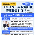 コミスク・高校魅力化 管理職員セミナー