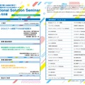 Educational Solution Seminar 2025 in 名古屋