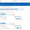 Educational Solution Seminar 2025