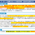 データベース活用にあたっての留意事項